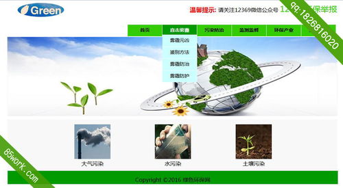 绿色环保静态网页设计
